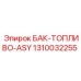 Агрегатный топливный модуль 1310032255 для техники Эпирок