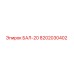 8202030402 БАЛ-20 Epiroc