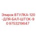 9753219647 ВТУЛКА-120-ДЛЯ-БАЛ-ШТОК-90 Epiroc