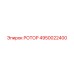 РОТОР для глубокого бурения 4950022400 Epiroc