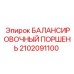 2102091100 БАЛАНСИРОВОЧНЫЙ ПОРШЕНЬ Epiroc
