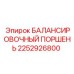 2252926800 БАЛАНСИРОВОЧНЫЙ ПОРШЕНЬ Epiroc