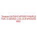 9753205990 БАЛАНСИРОВОЧНЫЙ ШТОК-3-ODX52-LX2-3-8 Epiroc