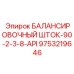 9753219646 БАЛАНСИРОВОЧНЫЙ ШТОК-90-2-3-8-API Epiroc