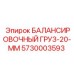 5730003593 БАЛАНСИРОВОЧНЫЙ ГРУЗ-20-ММ | Epiroc