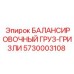5730003108 БАЛАНСИРОВОЧНЫЙ ГРУЗ-ГРИЗЛИ | Epiroc