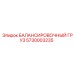 5730003235 БАЛАНСИРОВОЧНЫЙ ГРУЗ | Epiroc