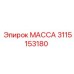 Блок стабилизации Epiroc артикул 3115153180