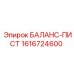 1616724600 БАЛАНС-ПИСТ Epiroc