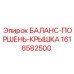 1616582500 БАЛАНС-ПОРШЕНЬ-КРЫШКА Epiroc