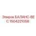 Балансир для бурового оборудования Epiroc