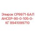 Профессиональный балансир Эпирок CP9971 8941099710 для сверхтяжелых условий