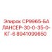 Балансер Epiroc артикул 8941099650 CP9965