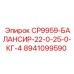Балансир Epiroc артикул 8941099590 CP9959
