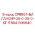 Балансир Epiroc 8941099640 CP9964 25-30 кг