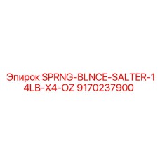 Пружина балансировочная 14LB X4 OZ для буровых станков Epiroc