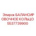 5537739900 БАЛАНСИРОВОЧНОЕ КОЛЬЦО Epiroc