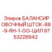 9753228942 БАЛАНСИРОВОЧНЫЙ ШТОК-88-9-RH-1-GG-ЦИЛ Epiroc