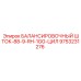 9753231276 БАЛАНСИРОВОЧНЫЙ ШТОК-88-9-RH-1GG-ЦИЛ Epiroc