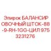 9753231276 БАЛАНСИРОВОЧНЫЙ ШТОК-88-9-RH-1GG-ЦИЛ Epiroc