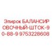 9753228608 БАЛАНСИРОВОЧНЫЙ-ШТОК-90-88-9 Epiroc