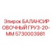 5730003981 БАЛАНСИРОВОЧНЫЙ ГРУЗ-20-ММ Epiroc