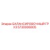 5730006805 БАЛАНСИРОВОЧНЫЙ ГРУЗ Epiroc