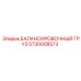 5730008573 БАЛАНСИРОВОЧНЫЙ ГРУЗ Epiroc
