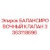 3363118696 БАЛАНСИРОВОЧНЫЙ КЛАПАН Epiroc