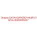 6060005227 БАЛАНСИРОВОЧНЫЙ КЛАПАН Epiroc
