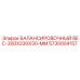 5730004157 БАЛАНСИРОВОЧНЫЙ ВЕС-300X230X30-MM Epiroc