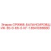 Оригинальный балансировщик Эпирок CP9968 8941099680 для тяжелых условий