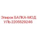 Изображение БАЛКА-МОДУЛЬ Epiroc с номером детали 2205529246 для буровых установок