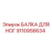 Фото компонента 9110958634 производителя Epiroc