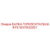 Оригинальная балка горизонтальная FS артикул 1637932007 от производителя Epiroc