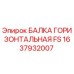 Оригинальная балка горизонтальная FS артикул 1637932007 от производителя Epiroc