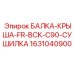 Несущая балка сушилки Epiroc артикул 1631040900