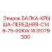 Несущая балка-крыша 1631079300 для Epiroc С146