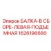 Левая подъемная балка 1626196680 для оборудования Epiroc