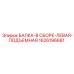 Балка в сборе 1626196681 для техники Epiroc