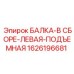 Балка в сборе 1626196681 для техники Epiroc