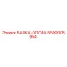Оригинальная опорная балка Epiroc артикул 5590008954