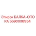 Оригинальная опорная балка Epiroc артикул 5590008954