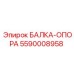 Опорная балка Epiroc артикул 5590008958