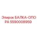 Балка-опора Epiroc артикул 5590008959
