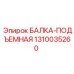1310035260 БАЛКА-ПОДЪЕМНАЯ Epiroc