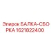Усиленная балка-сборка 1621822400 производителя Epiroc