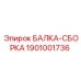 Фото балки-сборки 1901001736 Epiroc