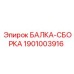 Фото специализированной балки-сборки 1901003916 Epiroc
