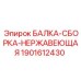 Коррозионностойкая опорная балка артикул 1901612430 Epiroc